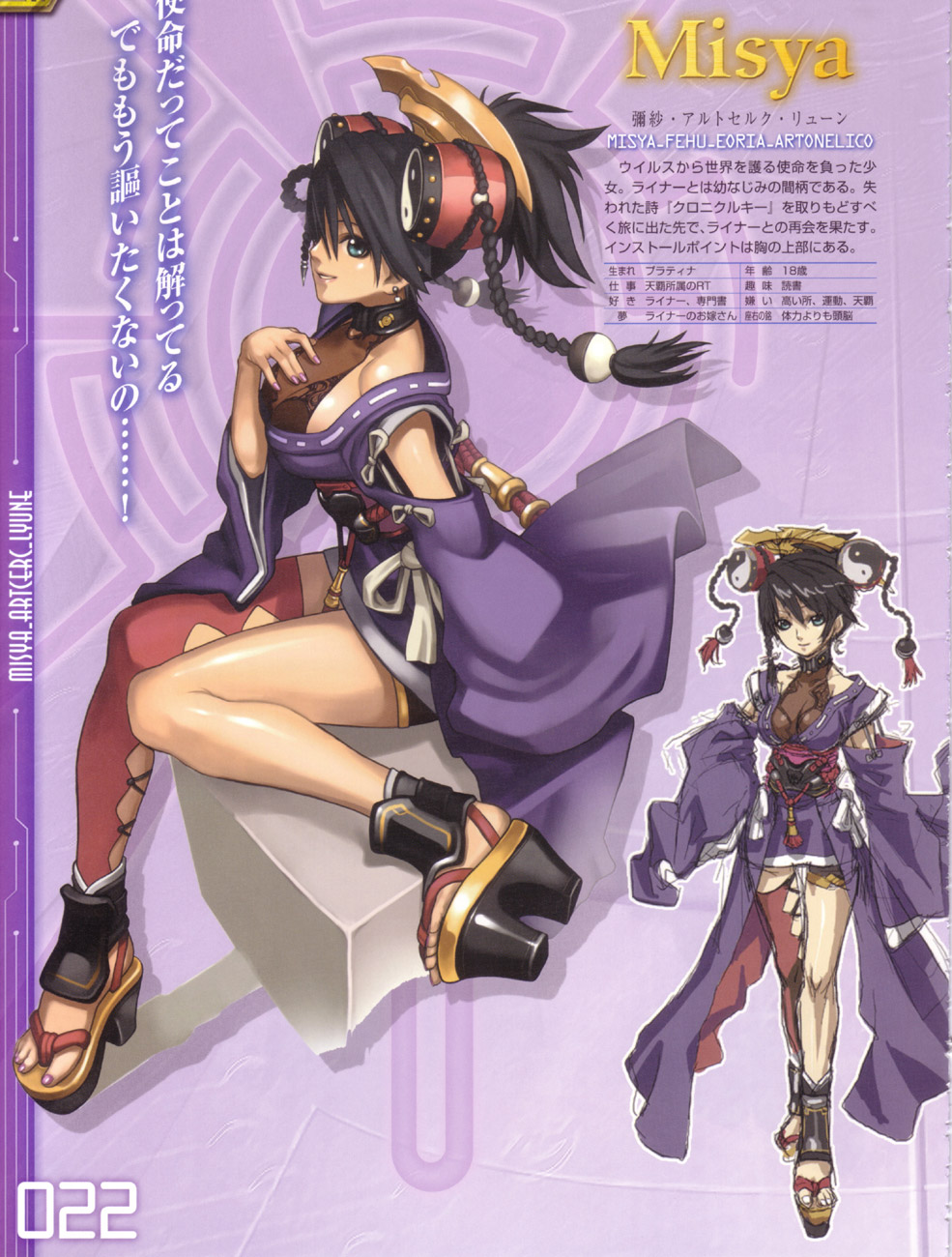 Ar Tonelico image by Gust