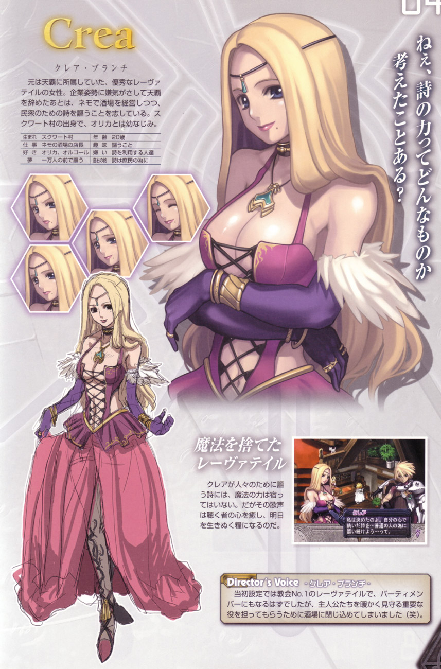 Ar Tonelico image by Gust