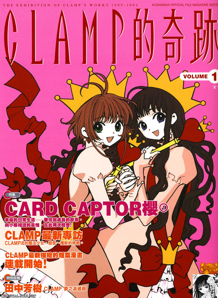 The exhibition of Clamp's works Vol. 1 image by Clamp