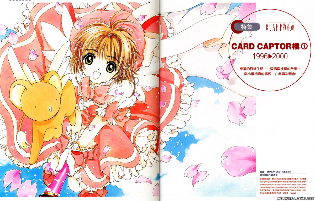The exhibition of Clamp's works Vol. 1 image by Clamp