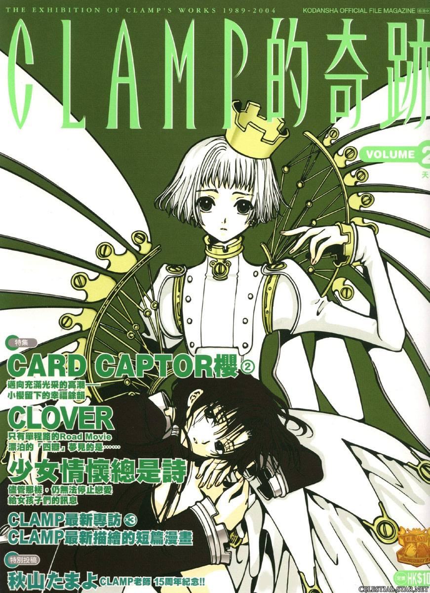 The exhibition of Clamp's works Vol. 2 image by Clamp