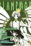 The exhibition of Clamp's works Vol. 2 image #3490