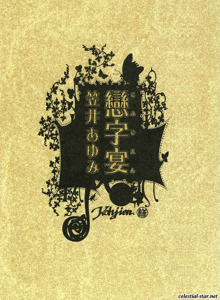 Kohjien image by Ayumi Kasai