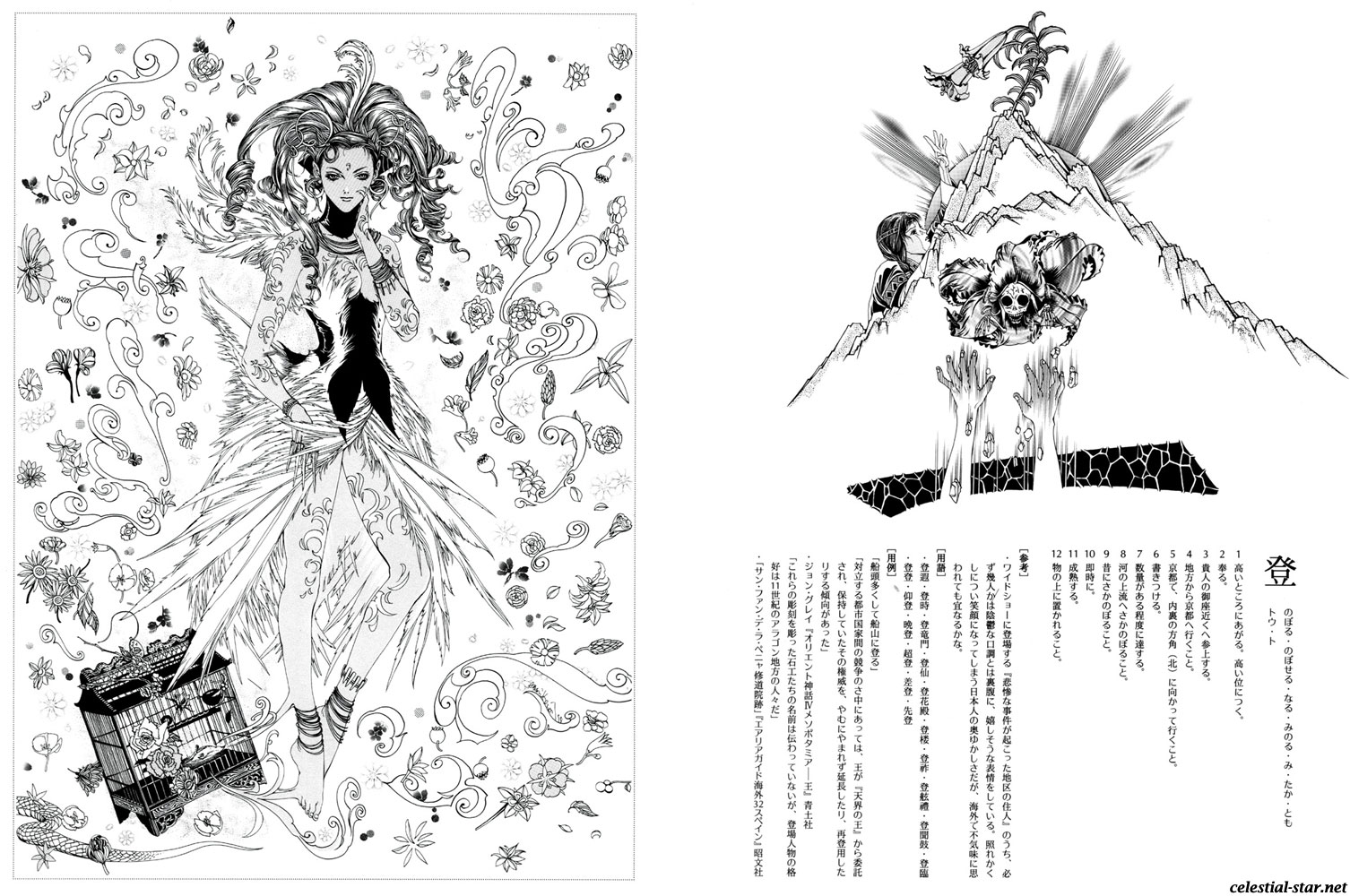 Kohjien image by Ayumi Kasai