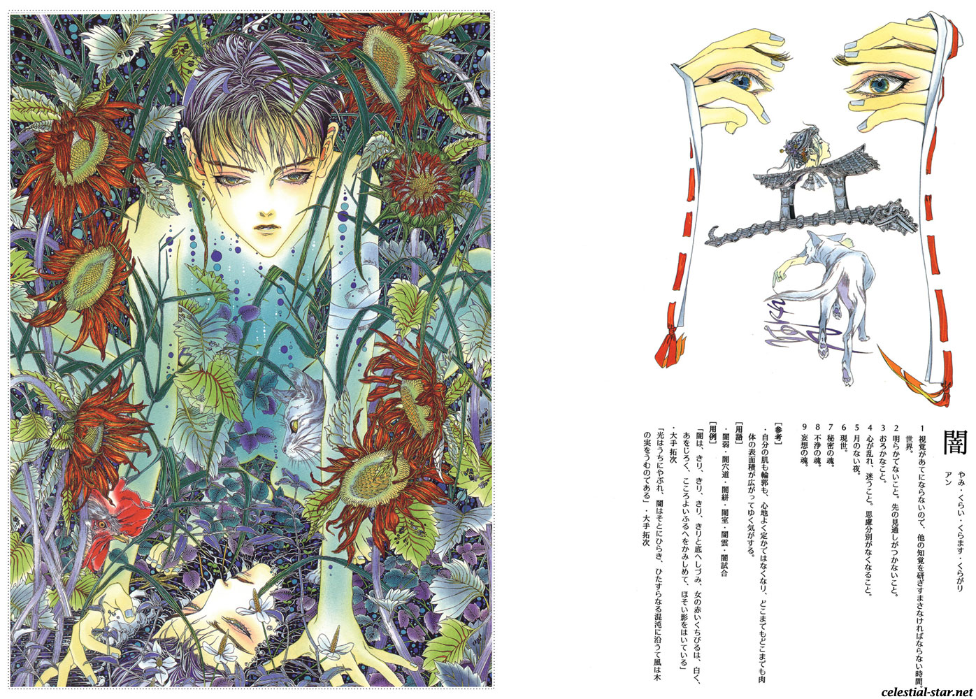 Kohjien image by Ayumi Kasai