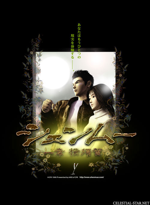 Shenmue image by Sega