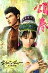 Shenmue image #3507