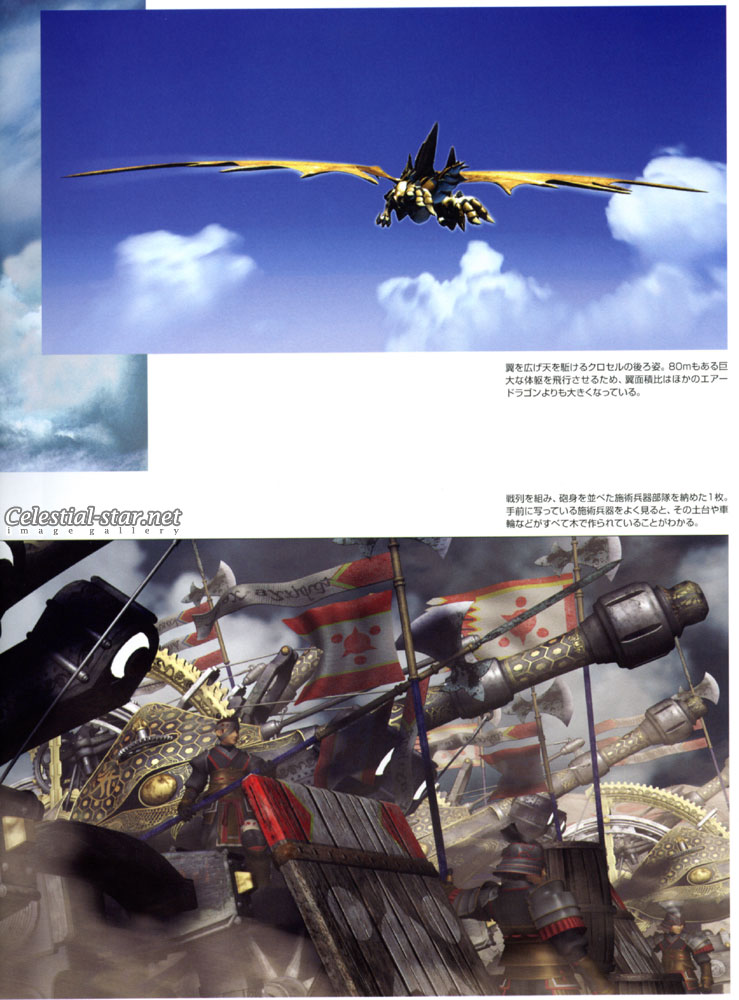 Star Ocean 3: Eternal Materials image by Square Enix