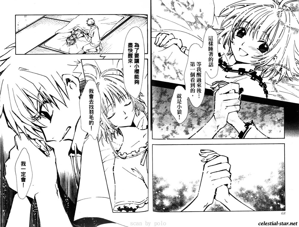 Tsubasa Reservoir Chronicle Manga image by Clamp